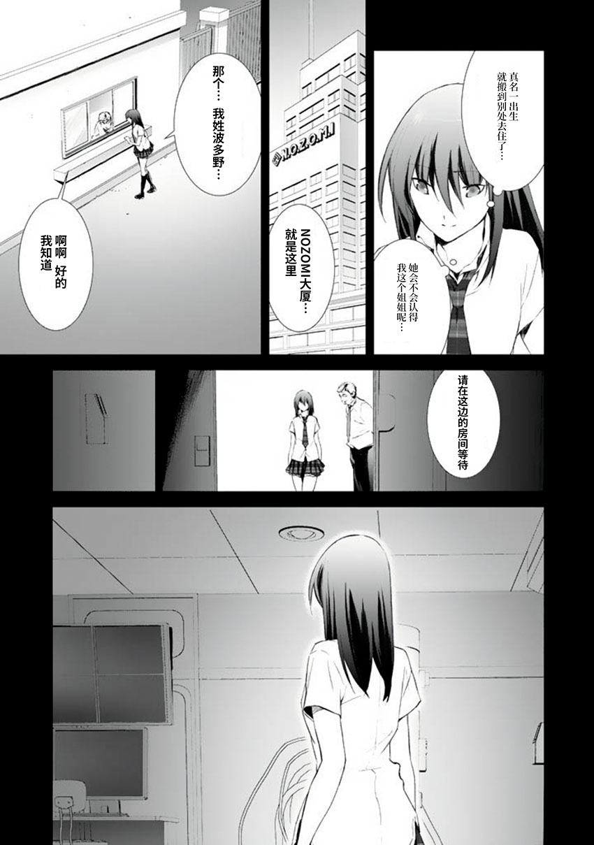 《CHAOS；HEAD-BLUE COMPLEX》漫画最新章节第5话免费下拉式在线观看章节第【5】张图片