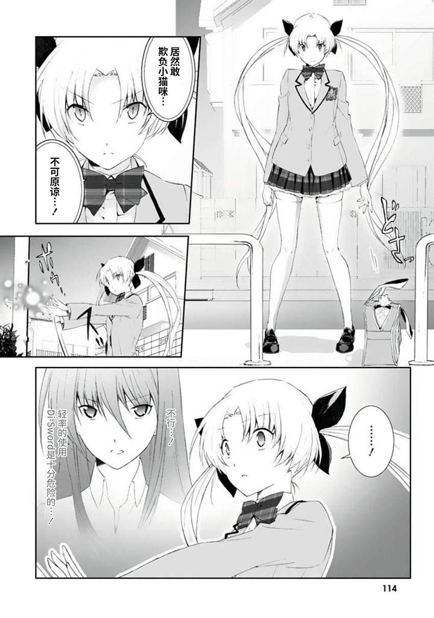 《CHAOS；HEAD-BLUE COMPLEX》漫画最新章节第4话免费下拉式在线观看章节第【4】张图片