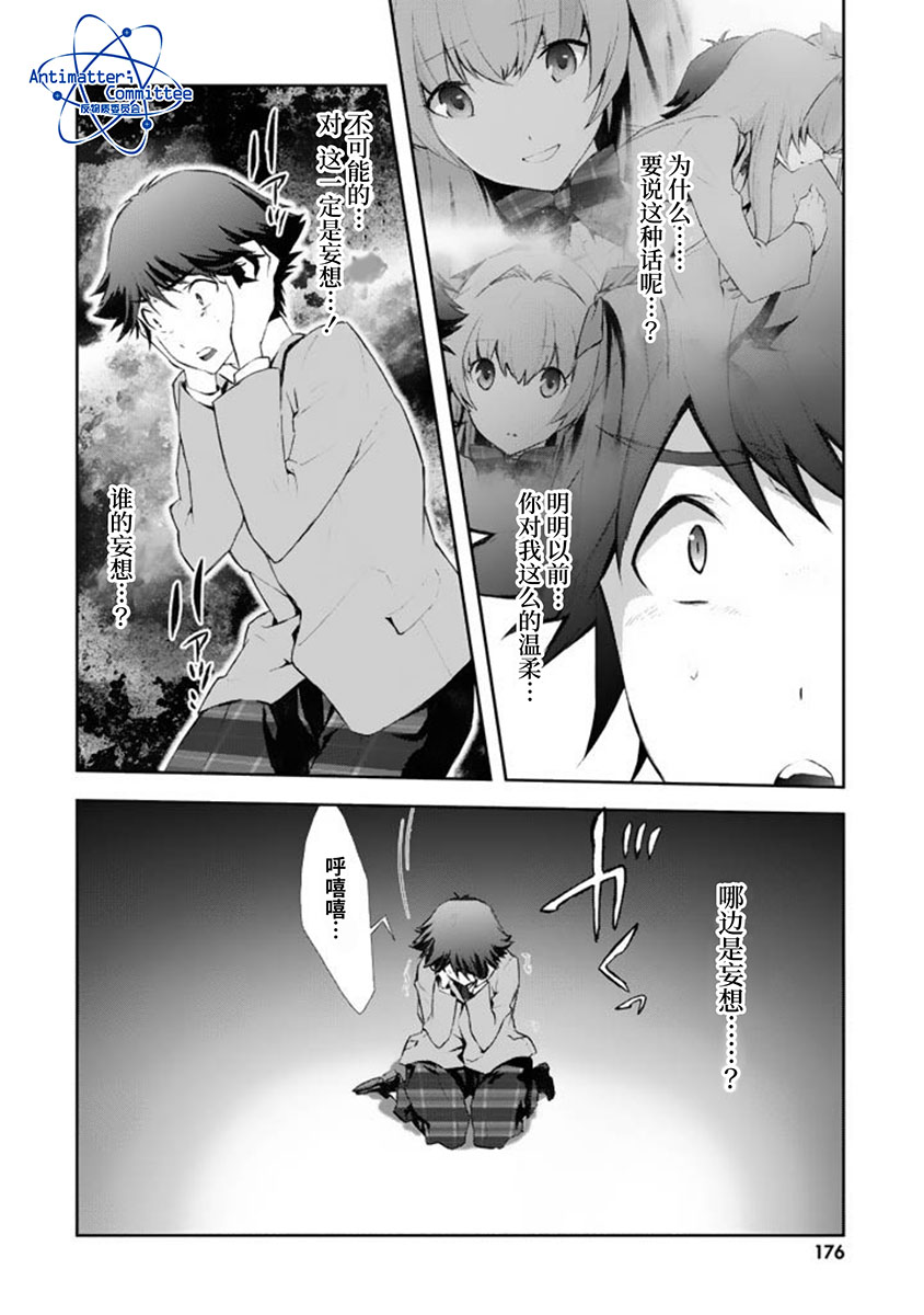 《CHAOS；HEAD-BLUE COMPLEX》漫画最新章节第10话免费下拉式在线观看章节第【20】张图片