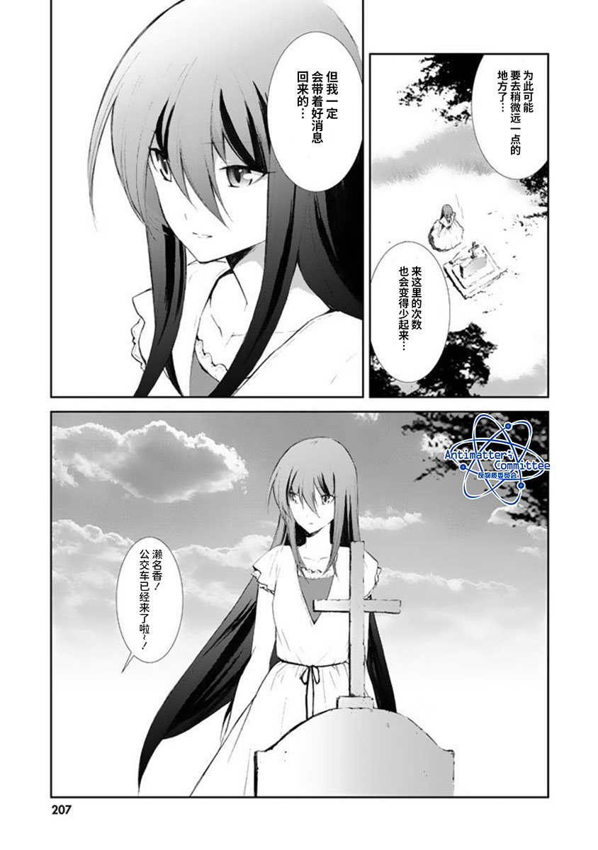 《CHAOS；HEAD-BLUE COMPLEX》漫画最新章节尾声免费下拉式在线观看章节第【5】张图片