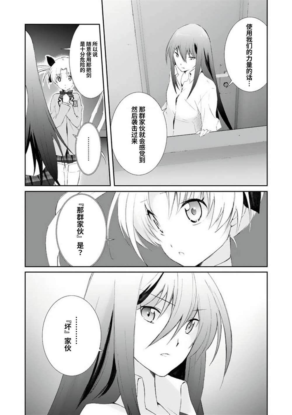 《CHAOS；HEAD-BLUE COMPLEX》漫画最新章节第2话免费下拉式在线观看章节第【10】张图片