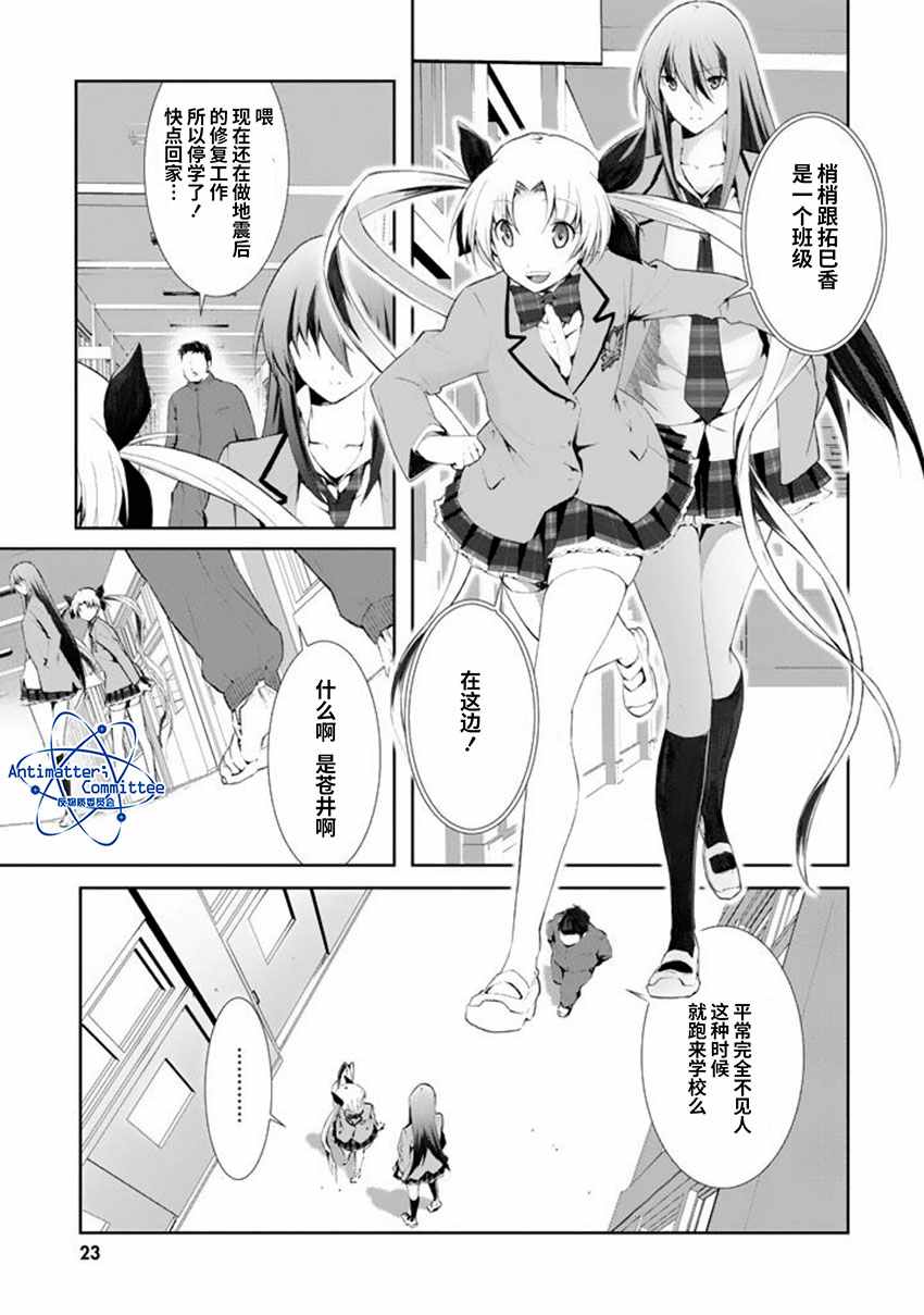 《CHAOS；HEAD-BLUE COMPLEX》漫画最新章节第6话免费下拉式在线观看章节第【24】张图片