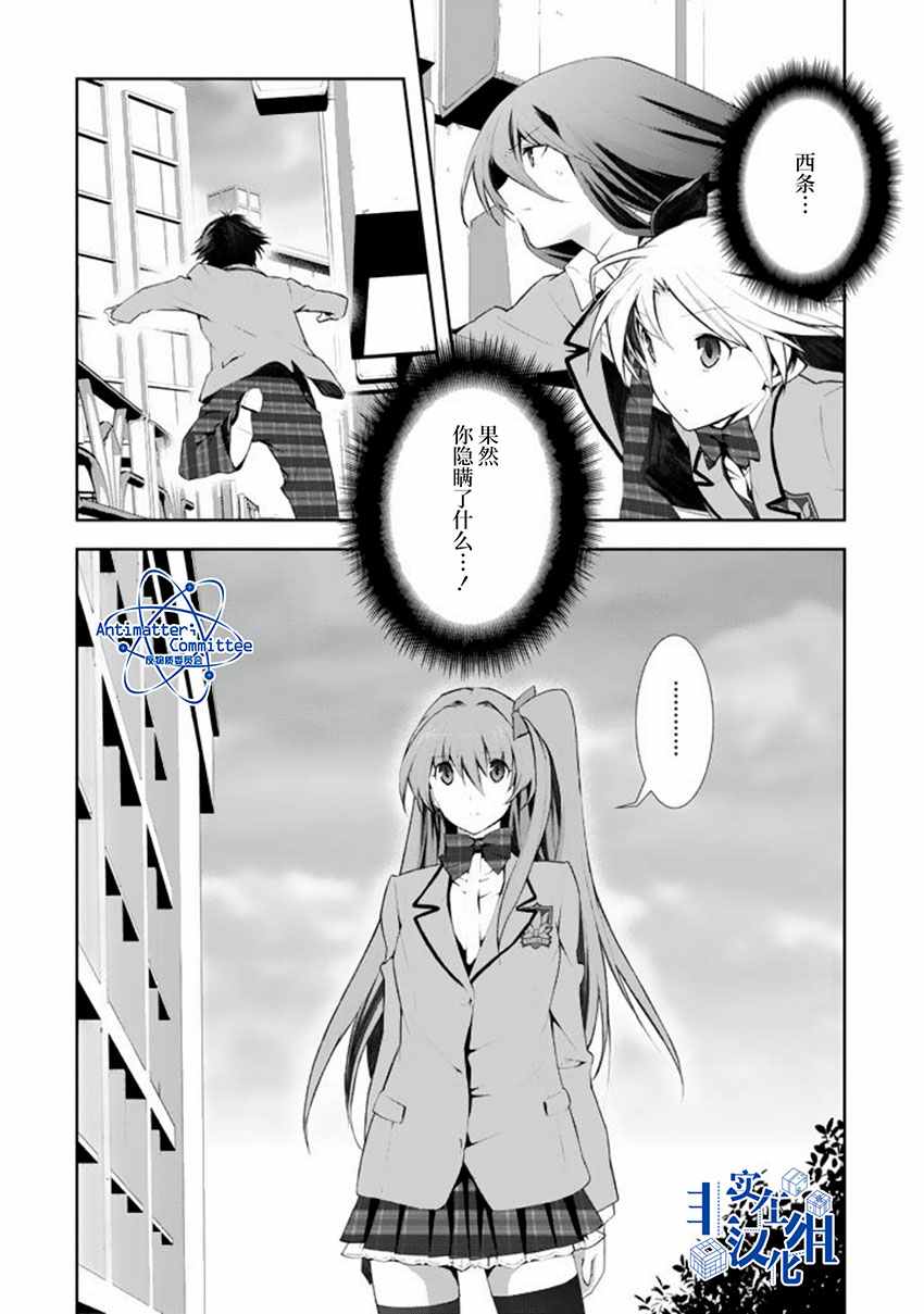 《CHAOS；HEAD-BLUE COMPLEX》漫画最新章节第6话免费下拉式在线观看章节第【36】张图片