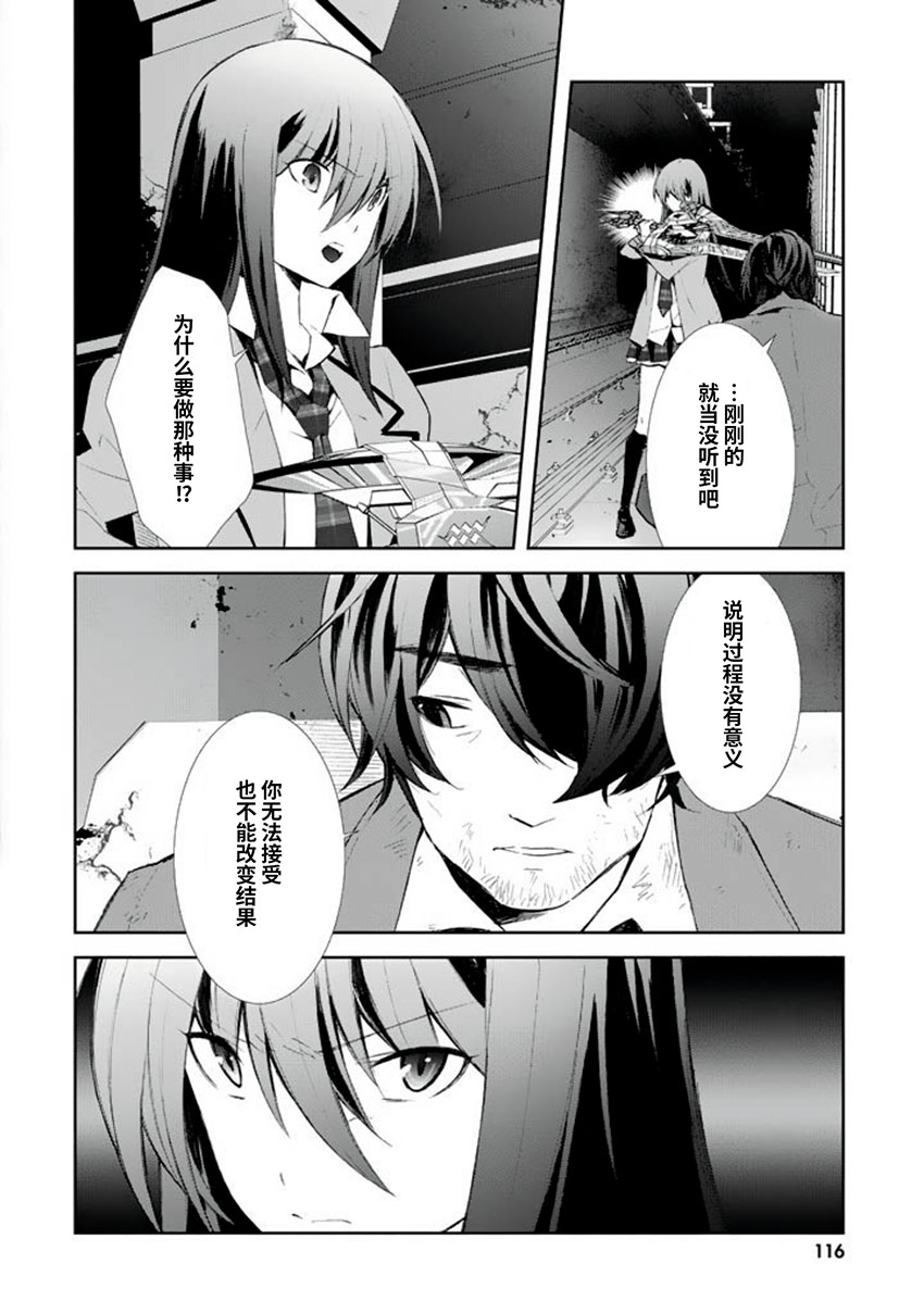 《CHAOS；HEAD-BLUE COMPLEX》漫画最新章节第9话免费下拉式在线观看章节第【14】张图片