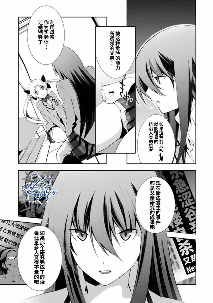 《CHAOS；HEAD-BLUE COMPLEX》漫画最新章节第6话免费下拉式在线观看章节第【20】张图片