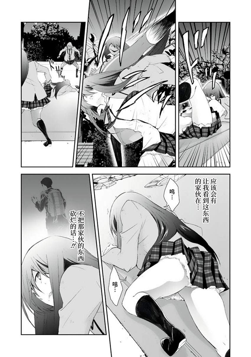 《CHAOS；HEAD-BLUE COMPLEX》漫画最新章节第4话免费下拉式在线观看章节第【20】张图片