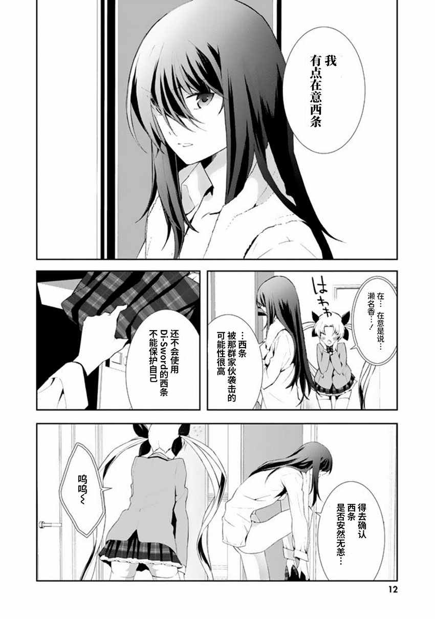 《CHAOS；HEAD-BLUE COMPLEX》漫画最新章节第6话免费下拉式在线观看章节第【13】张图片