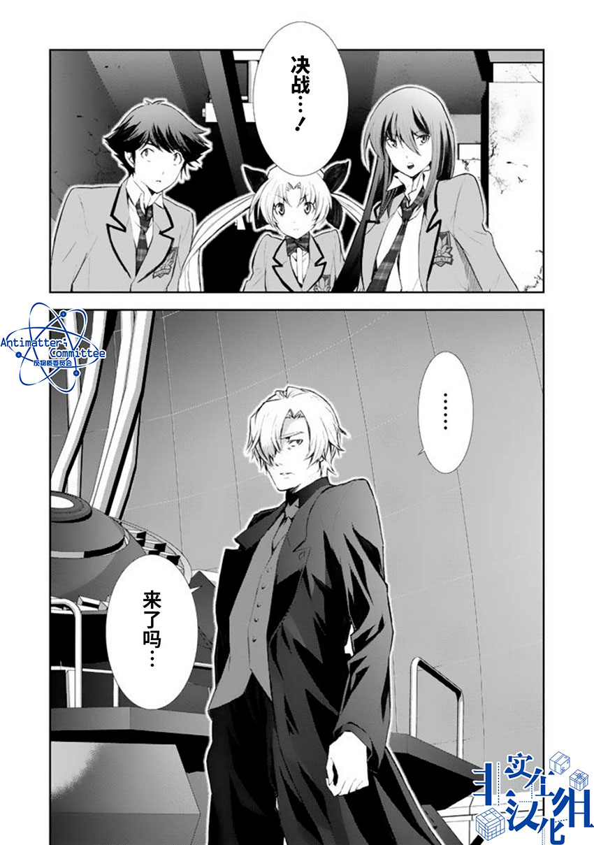 《CHAOS；HEAD-BLUE COMPLEX》漫画最新章节第9话免费下拉式在线观看章节第【51】张图片