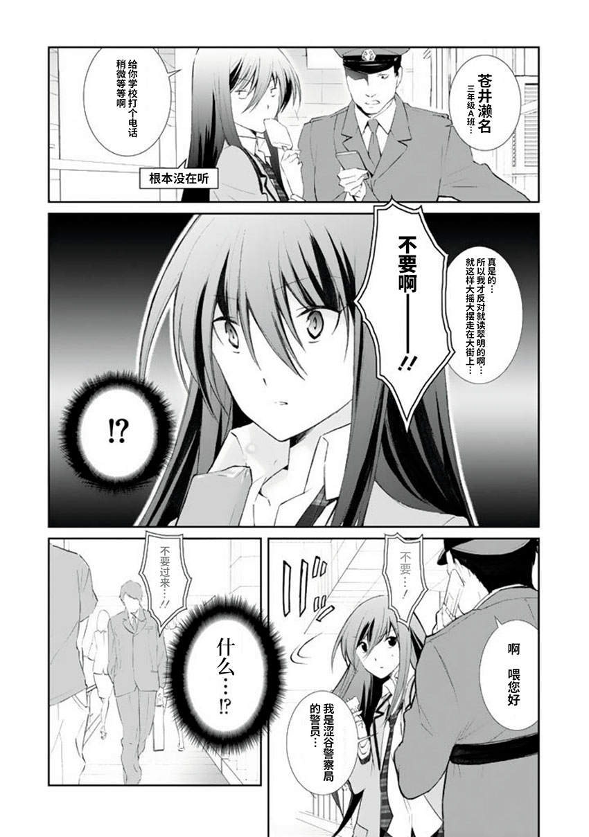 《CHAOS；HEAD-BLUE COMPLEX》漫画最新章节第1话免费下拉式在线观看章节第【6】张图片