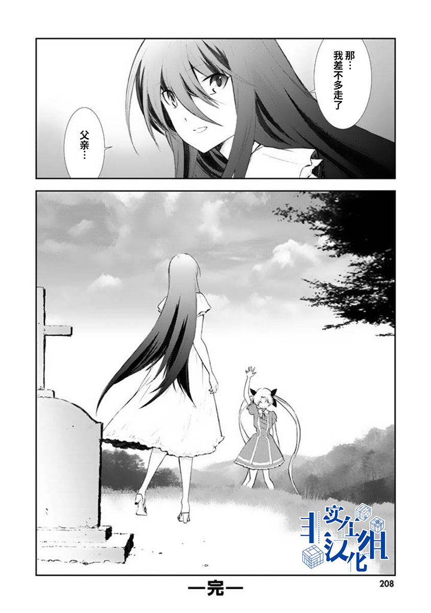 《CHAOS；HEAD-BLUE COMPLEX》漫画最新章节尾声免费下拉式在线观看章节第【6】张图片