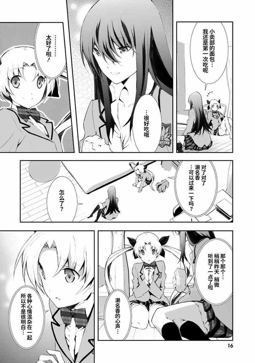 《CHAOS；HEAD-BLUE COMPLEX》漫画最新章节第6话免费下拉式在线观看章节第【17】张图片