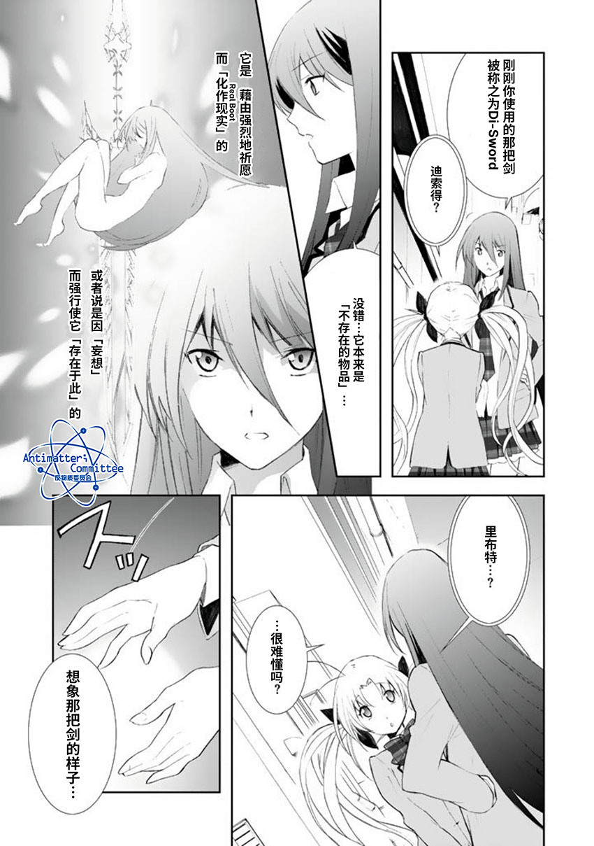 《CHAOS；HEAD-BLUE COMPLEX》漫画最新章节第1话免费下拉式在线观看章节第【14】张图片