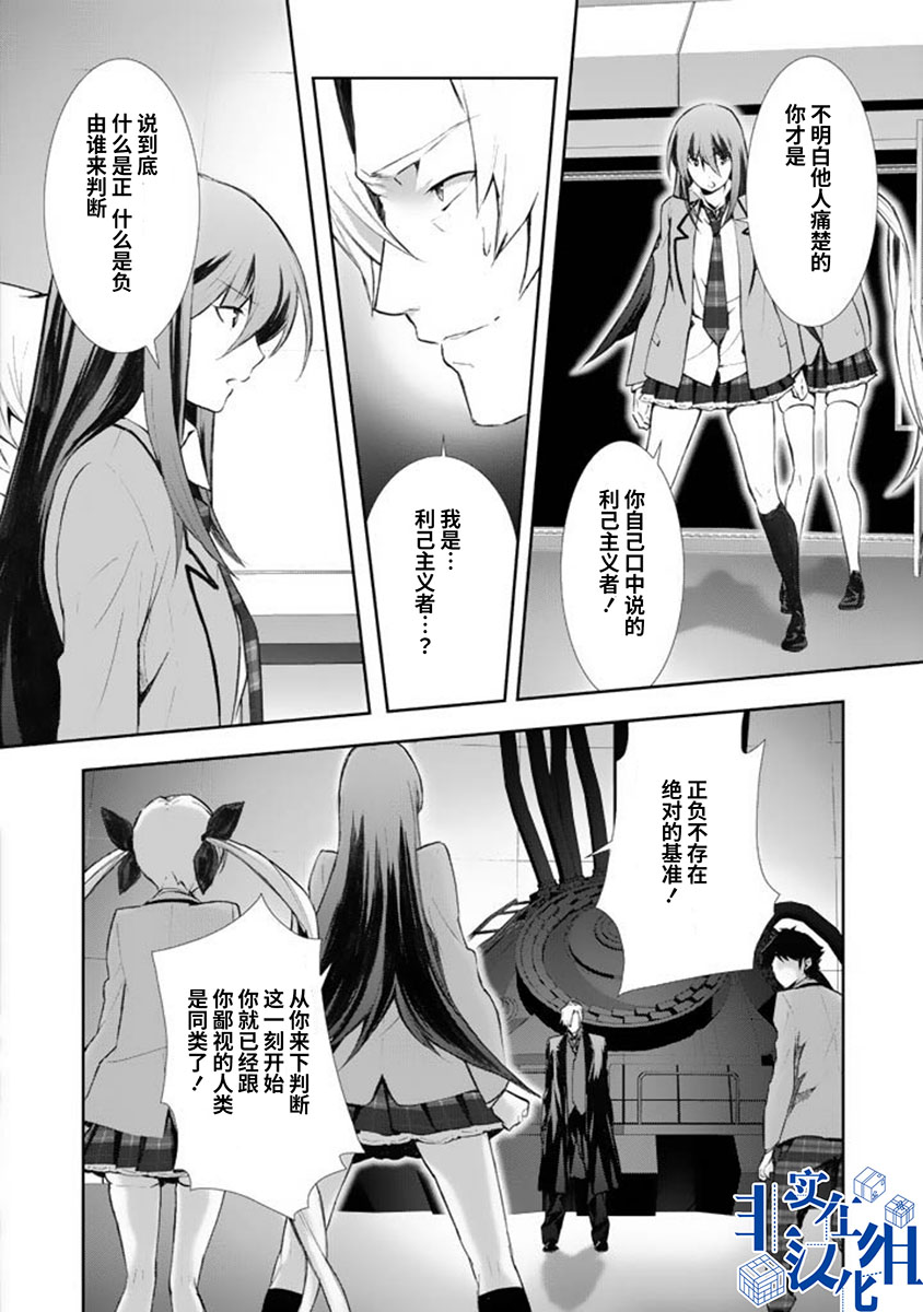 《CHAOS；HEAD-BLUE COMPLEX》漫画最新章节第10话免费下拉式在线观看章节第【13】张图片