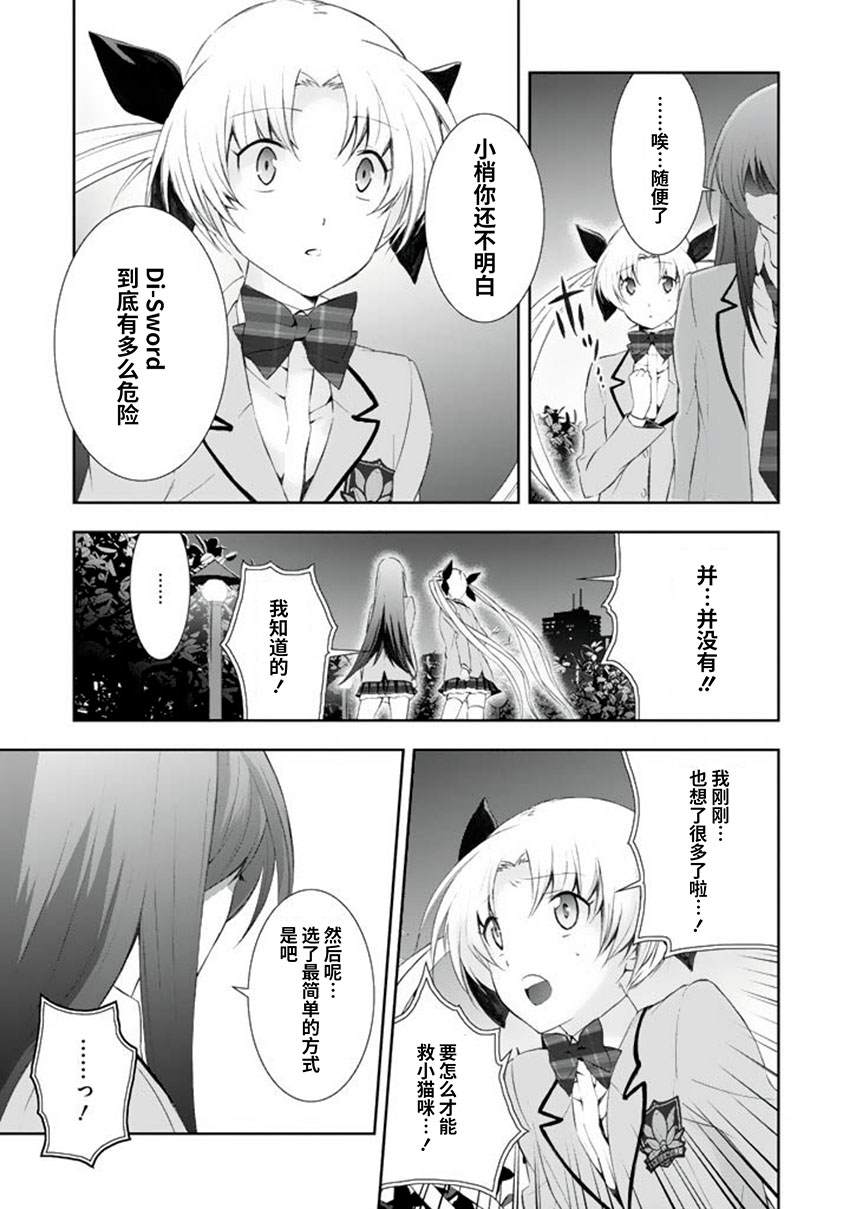 《CHAOS；HEAD-BLUE COMPLEX》漫画最新章节第4话免费下拉式在线观看章节第【10】张图片