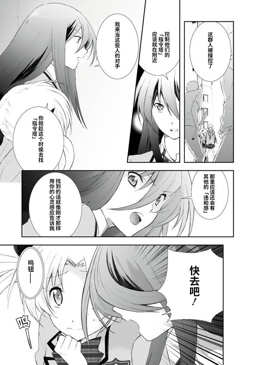 《CHAOS；HEAD-BLUE COMPLEX》漫画最新章节第1话免费下拉式在线观看章节第【21】张图片