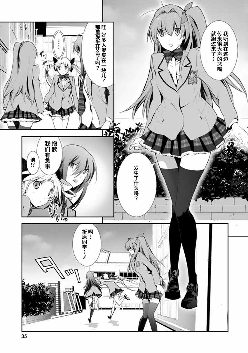 《CHAOS；HEAD-BLUE COMPLEX》漫画最新章节第6话免费下拉式在线观看章节第【35】张图片