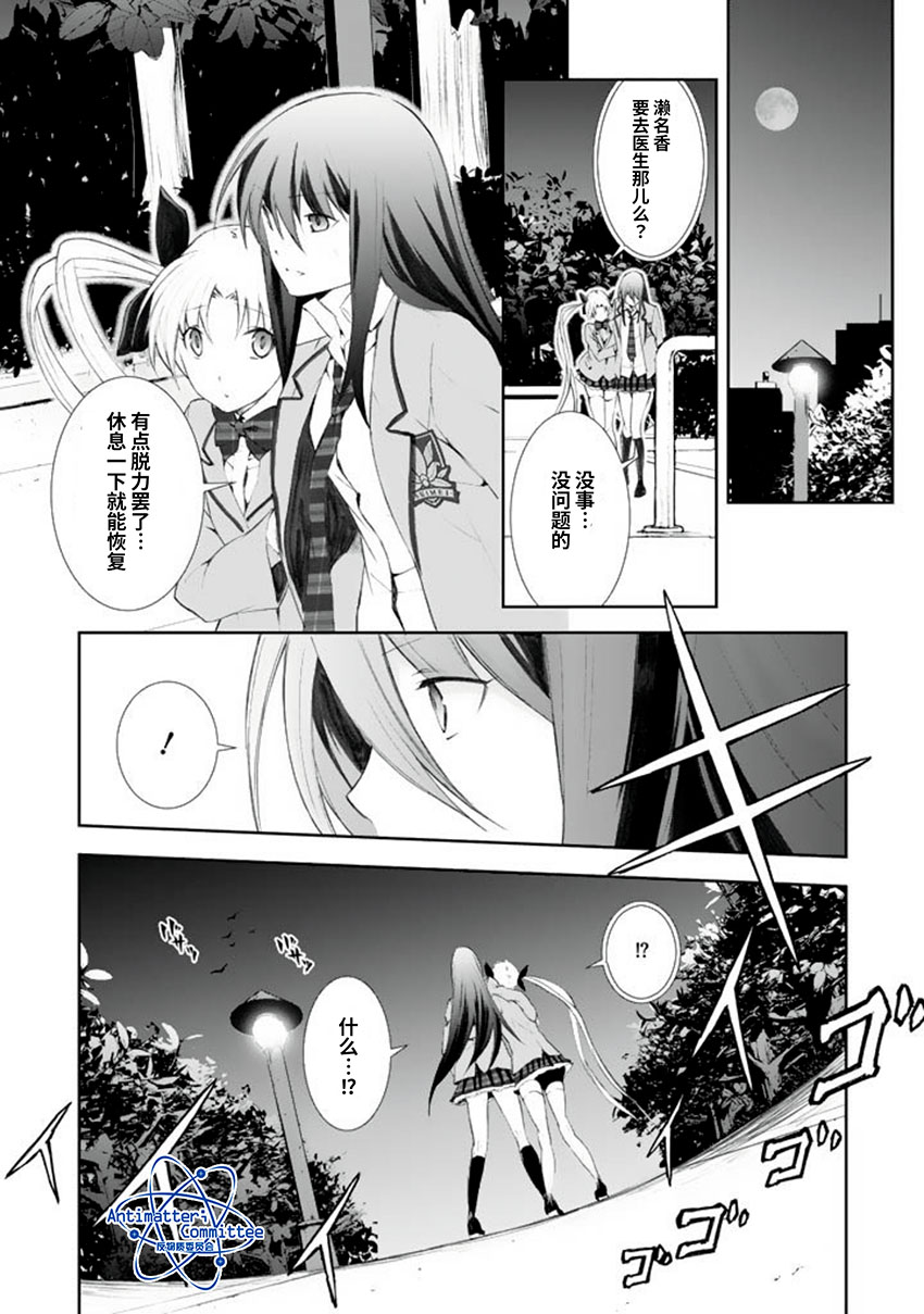 《CHAOS；HEAD-BLUE COMPLEX》漫画最新章节第5话免费下拉式在线观看章节第【27】张图片