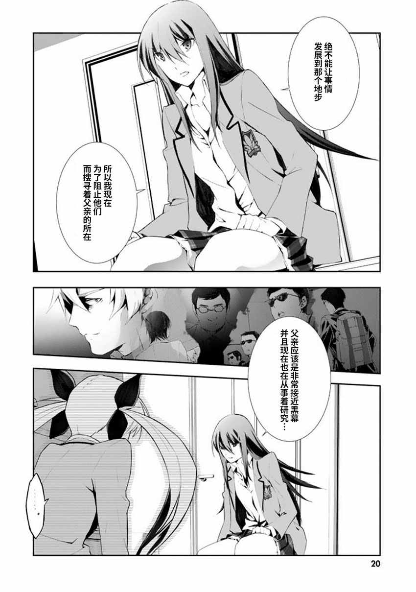 《CHAOS；HEAD-BLUE COMPLEX》漫画最新章节第6话免费下拉式在线观看章节第【21】张图片