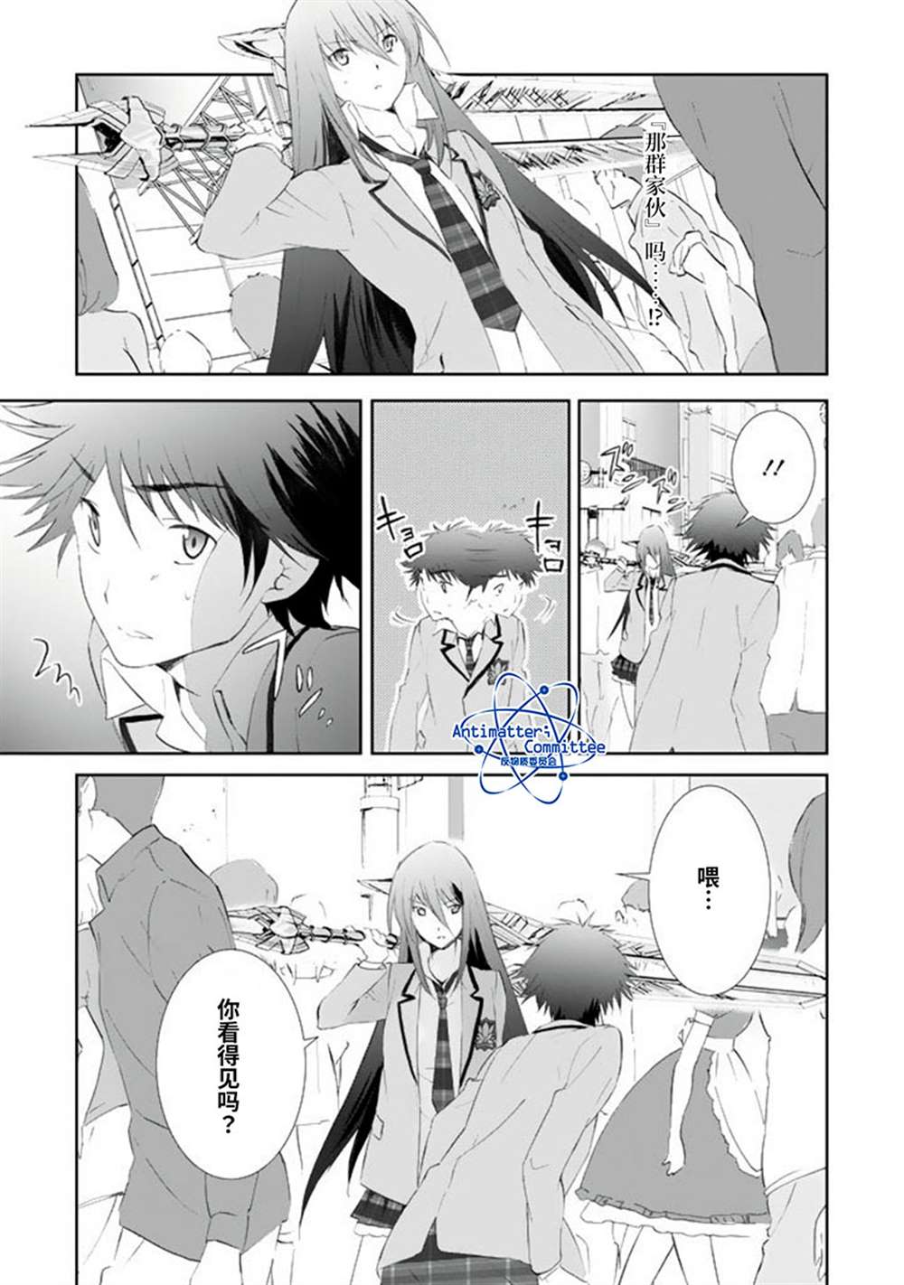 《CHAOS；HEAD-BLUE COMPLEX》漫画最新章节第2话免费下拉式在线观看章节第【17】张图片