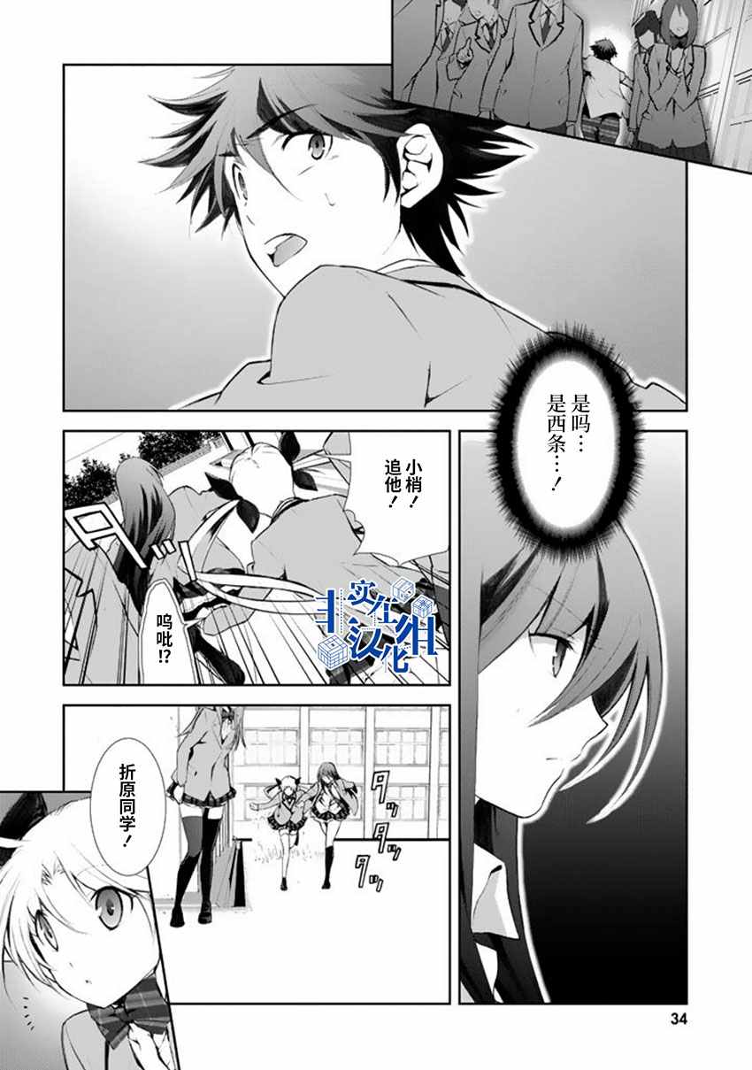 《CHAOS；HEAD-BLUE COMPLEX》漫画最新章节第6话免费下拉式在线观看章节第【34】张图片