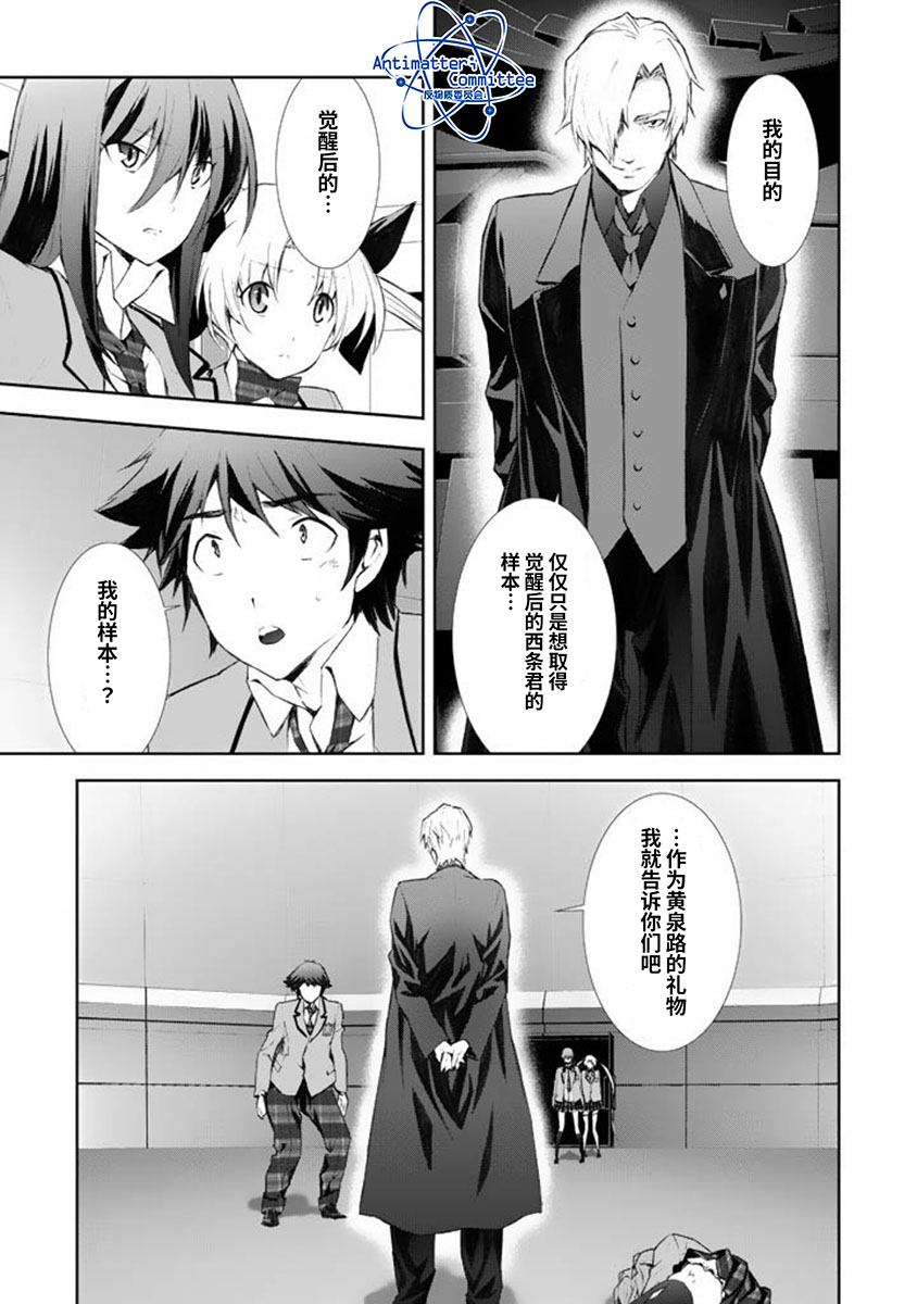 《CHAOS；HEAD-BLUE COMPLEX》漫画最新章节第10话免费下拉式在线观看章节第【7】张图片