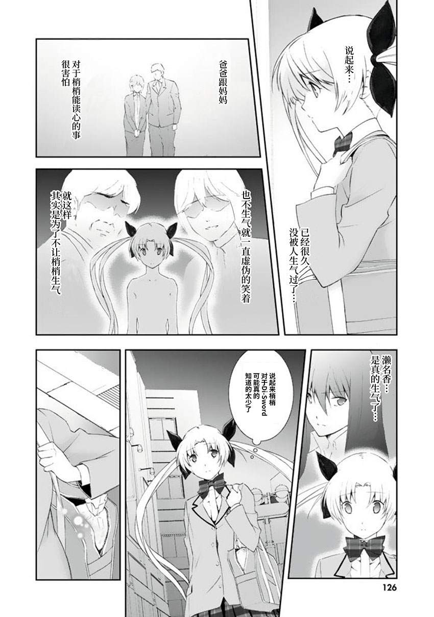 《CHAOS；HEAD-BLUE COMPLEX》漫画最新章节第4话免费下拉式在线观看章节第【16】张图片