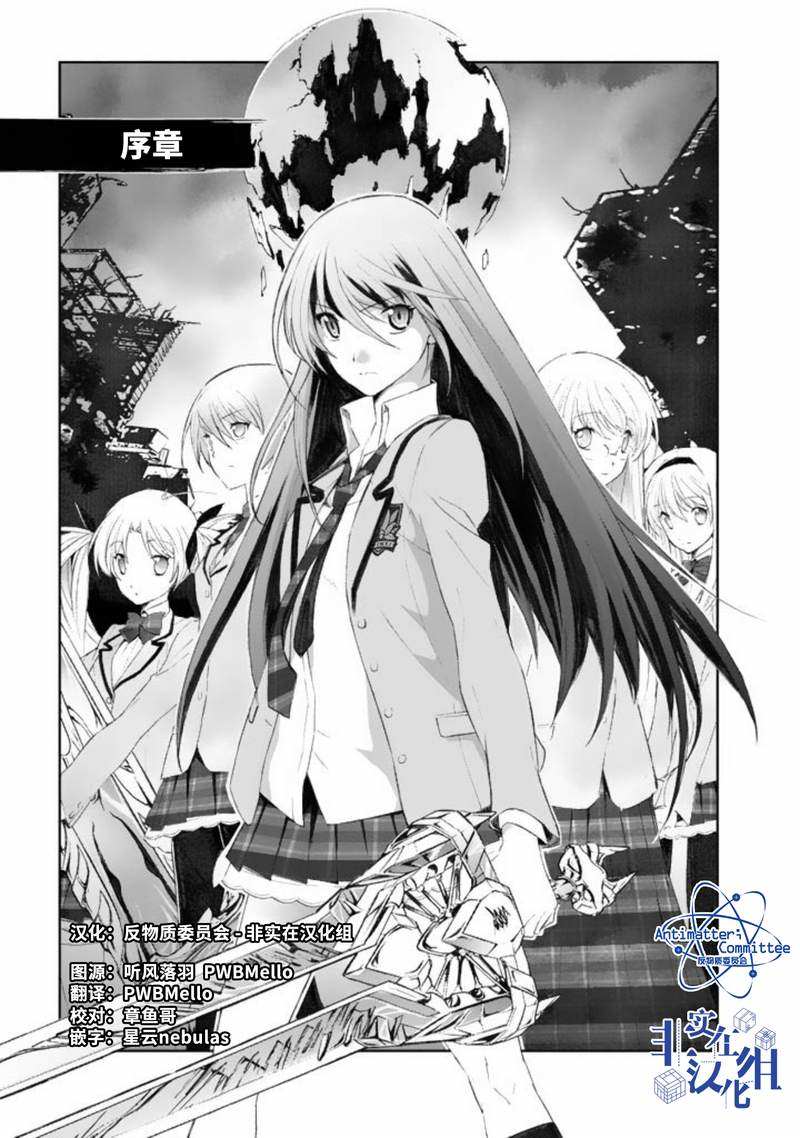 《CHAOS；HEAD-BLUE COMPLEX》漫画最新章节第1话免费下拉式在线观看章节第【6】张图片