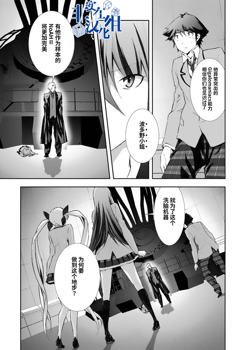 《CHAOS；HEAD-BLUE COMPLEX》漫画最新章节第10话免费下拉式在线观看章节第【9】张图片