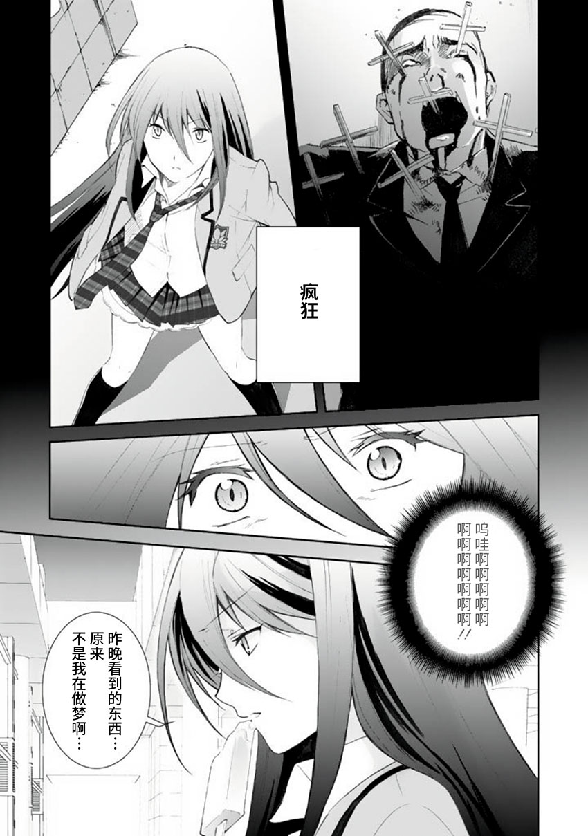 《CHAOS；HEAD-BLUE COMPLEX》漫画最新章节第1话免费下拉式在线观看章节第【4】张图片