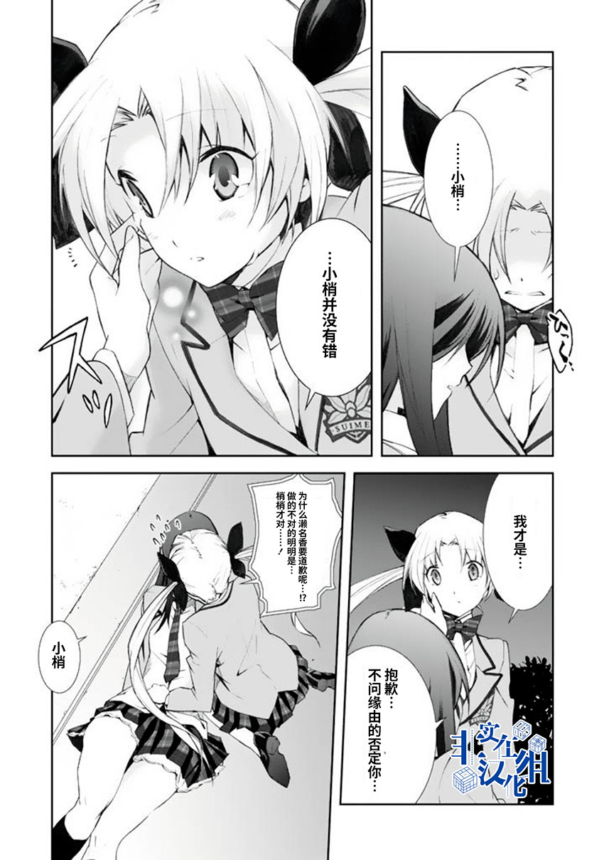 《CHAOS；HEAD-BLUE COMPLEX》漫画最新章节第5话免费下拉式在线观看章节第【25】张图片