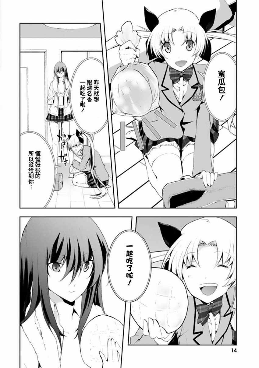 《CHAOS；HEAD-BLUE COMPLEX》漫画最新章节第6话免费下拉式在线观看章节第【15】张图片