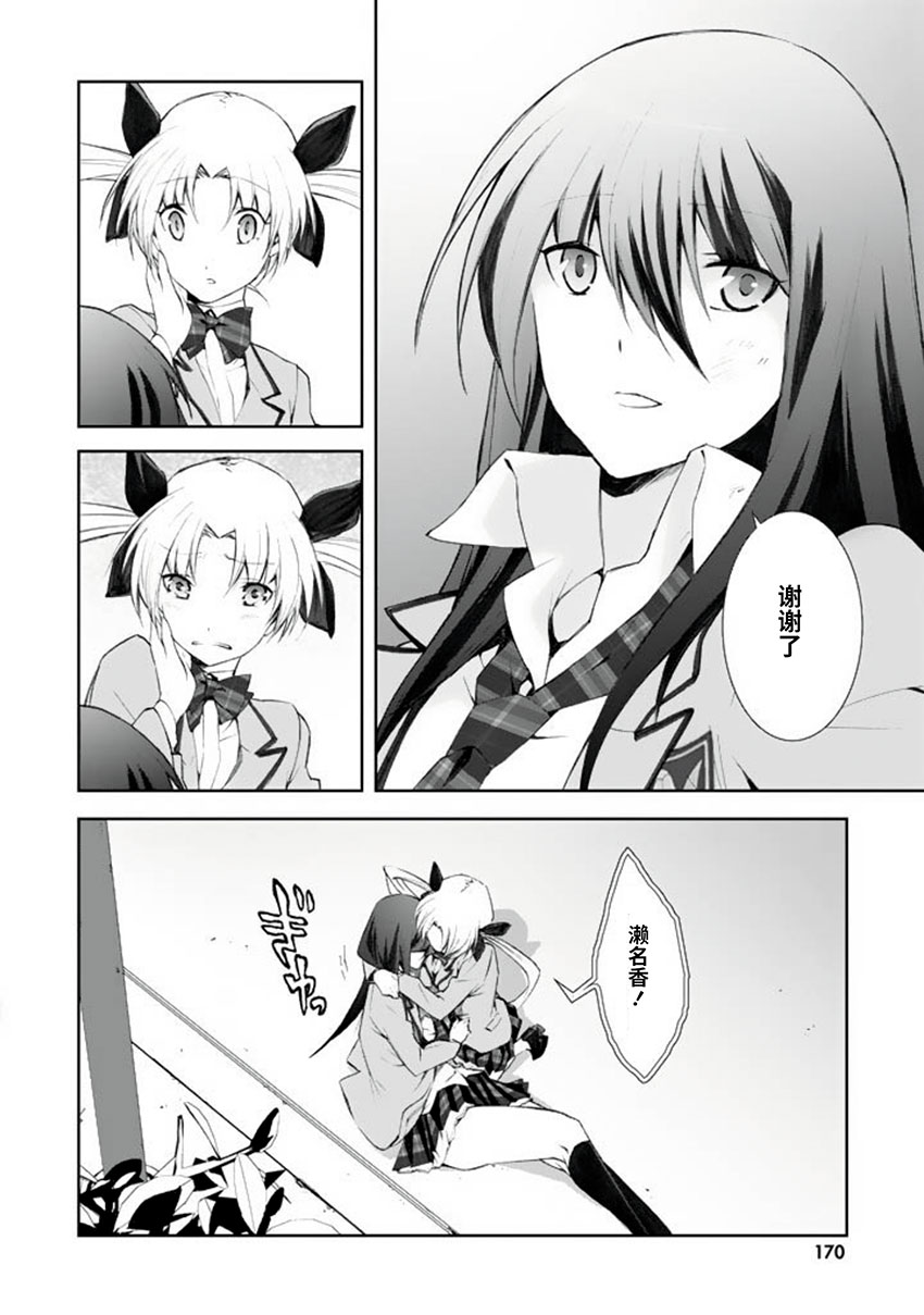 《CHAOS；HEAD-BLUE COMPLEX》漫画最新章节第5话免费下拉式在线观看章节第【26】张图片