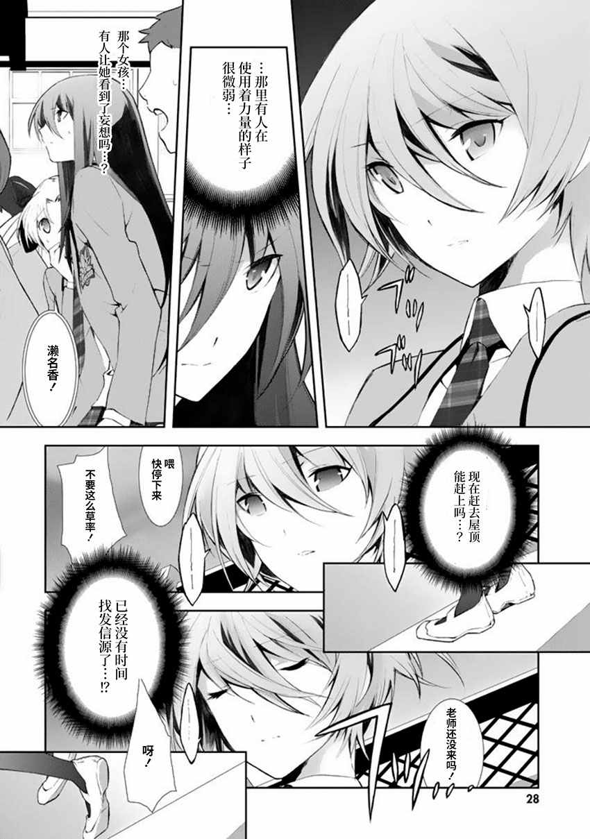 《CHAOS；HEAD-BLUE COMPLEX》漫画最新章节第6话免费下拉式在线观看章节第【29】张图片