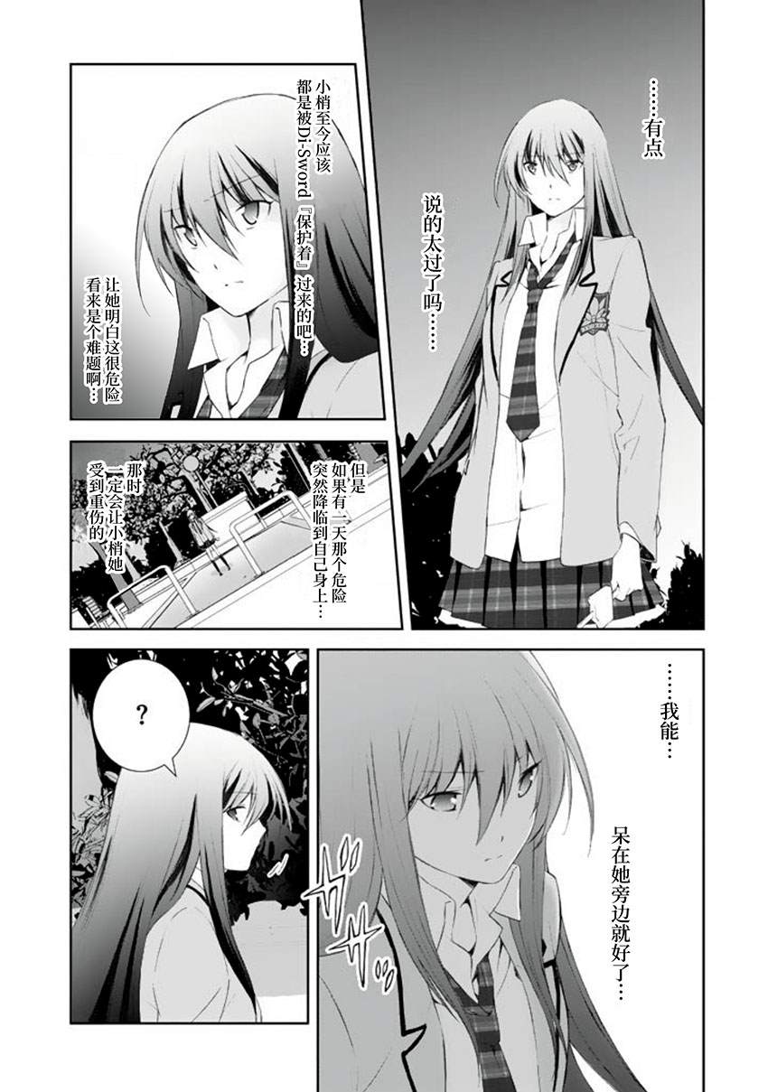 《CHAOS；HEAD-BLUE COMPLEX》漫画最新章节第4话免费下拉式在线观看章节第【12】张图片