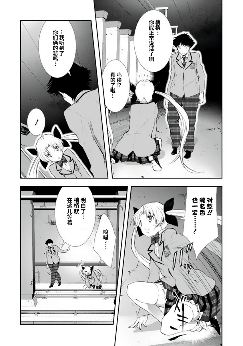 《CHAOS；HEAD-BLUE COMPLEX》漫画最新章节第9话免费下拉式在线观看章节第【33】张图片