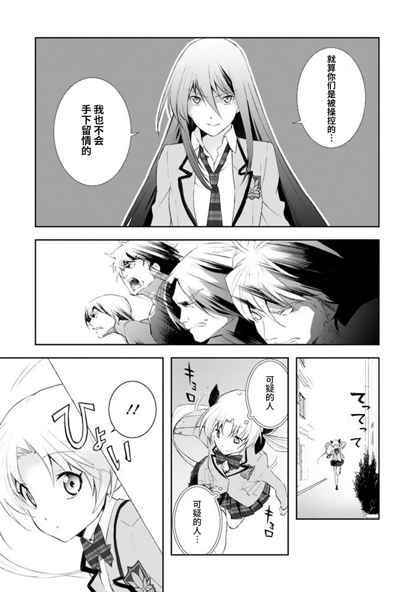 《CHAOS；HEAD-BLUE COMPLEX》漫画最新章节第1话免费下拉式在线观看章节第【23】张图片