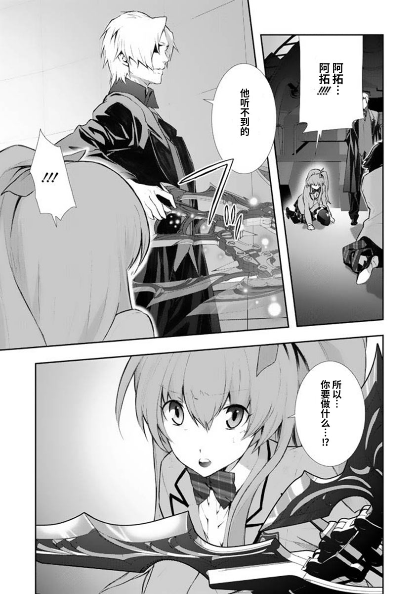 《CHAOS；HEAD-BLUE COMPLEX》漫画最新章节第10话免费下拉式在线观看章节第【21】张图片