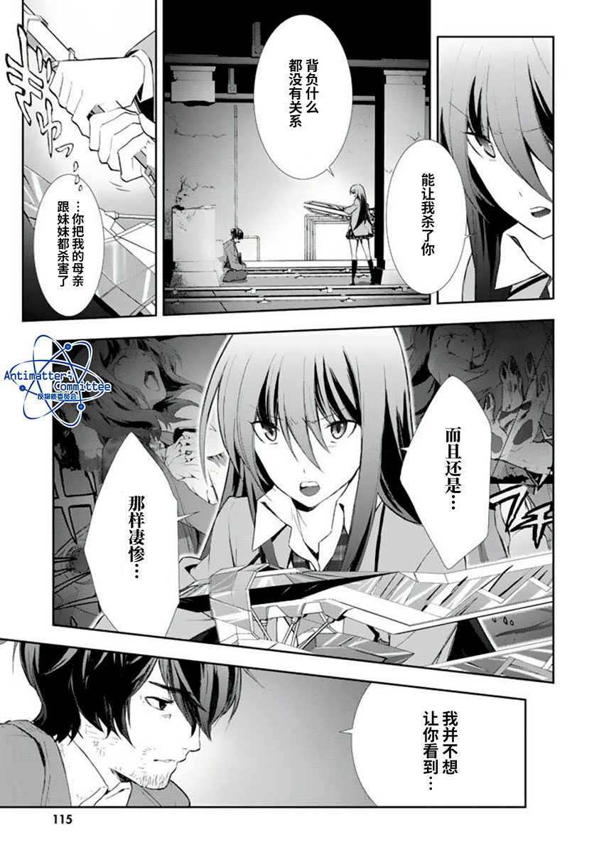 《CHAOS；HEAD-BLUE COMPLEX》漫画最新章节第9话免费下拉式在线观看章节第【13】张图片