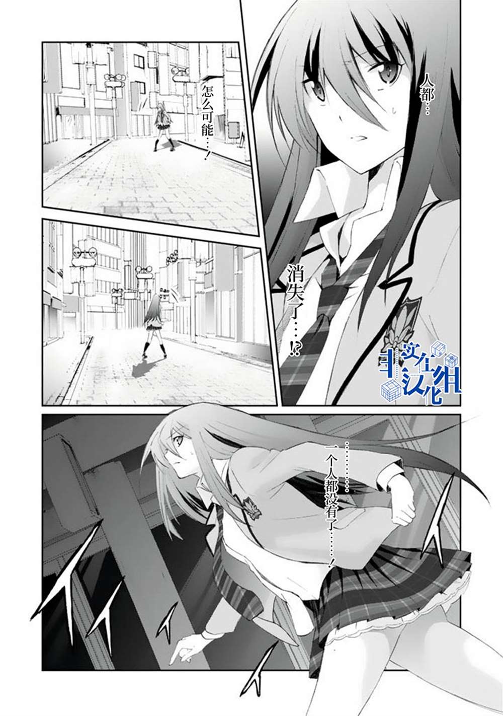 《CHAOS；HEAD-BLUE COMPLEX》漫画最新章节第2话免费下拉式在线观看章节第【28】张图片