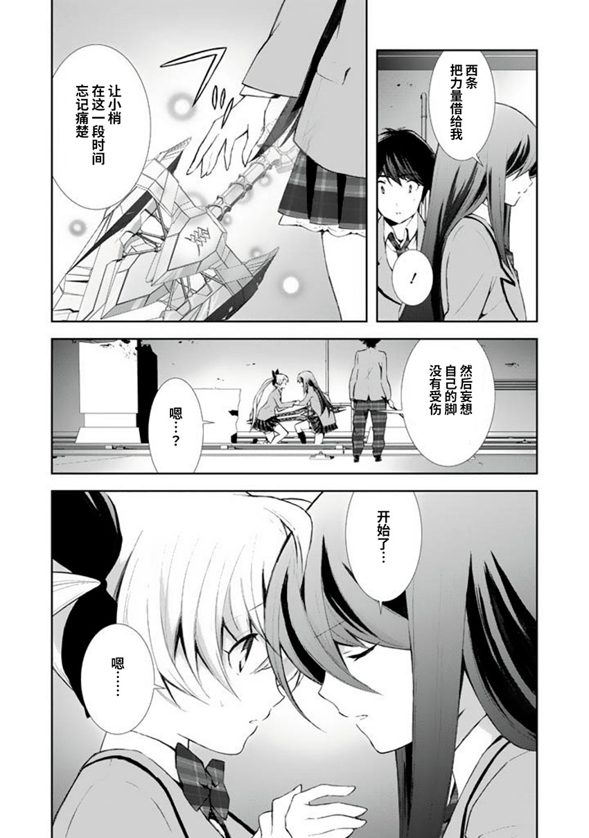 《CHAOS；HEAD-BLUE COMPLEX》漫画最新章节第9话免费下拉式在线观看章节第【49】张图片