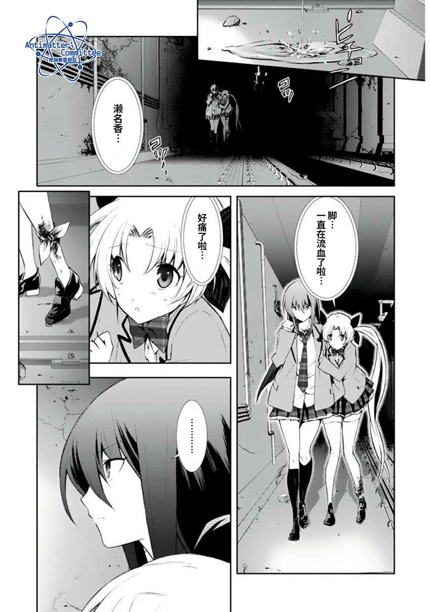 《CHAOS；HEAD-BLUE COMPLEX》漫画最新章节第9话免费下拉式在线观看章节第【5】张图片