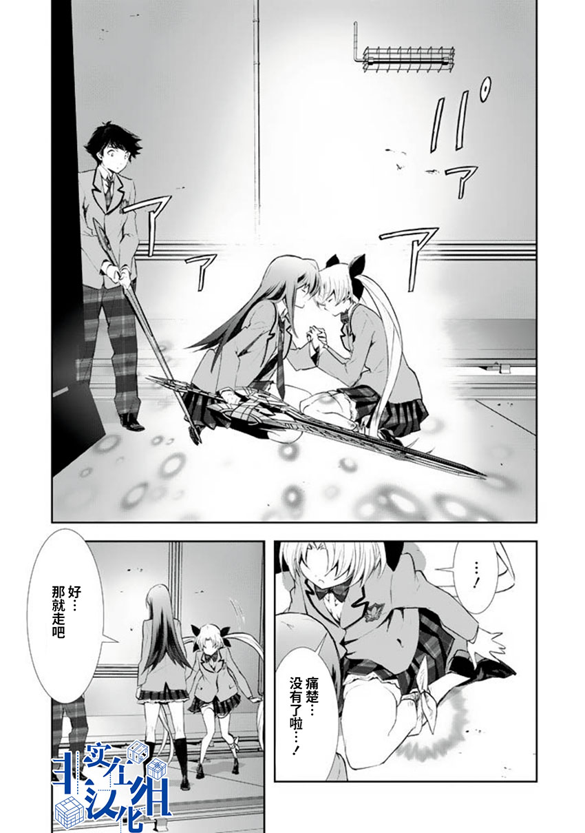 《CHAOS；HEAD-BLUE COMPLEX》漫画最新章节第9话免费下拉式在线观看章节第【50】张图片