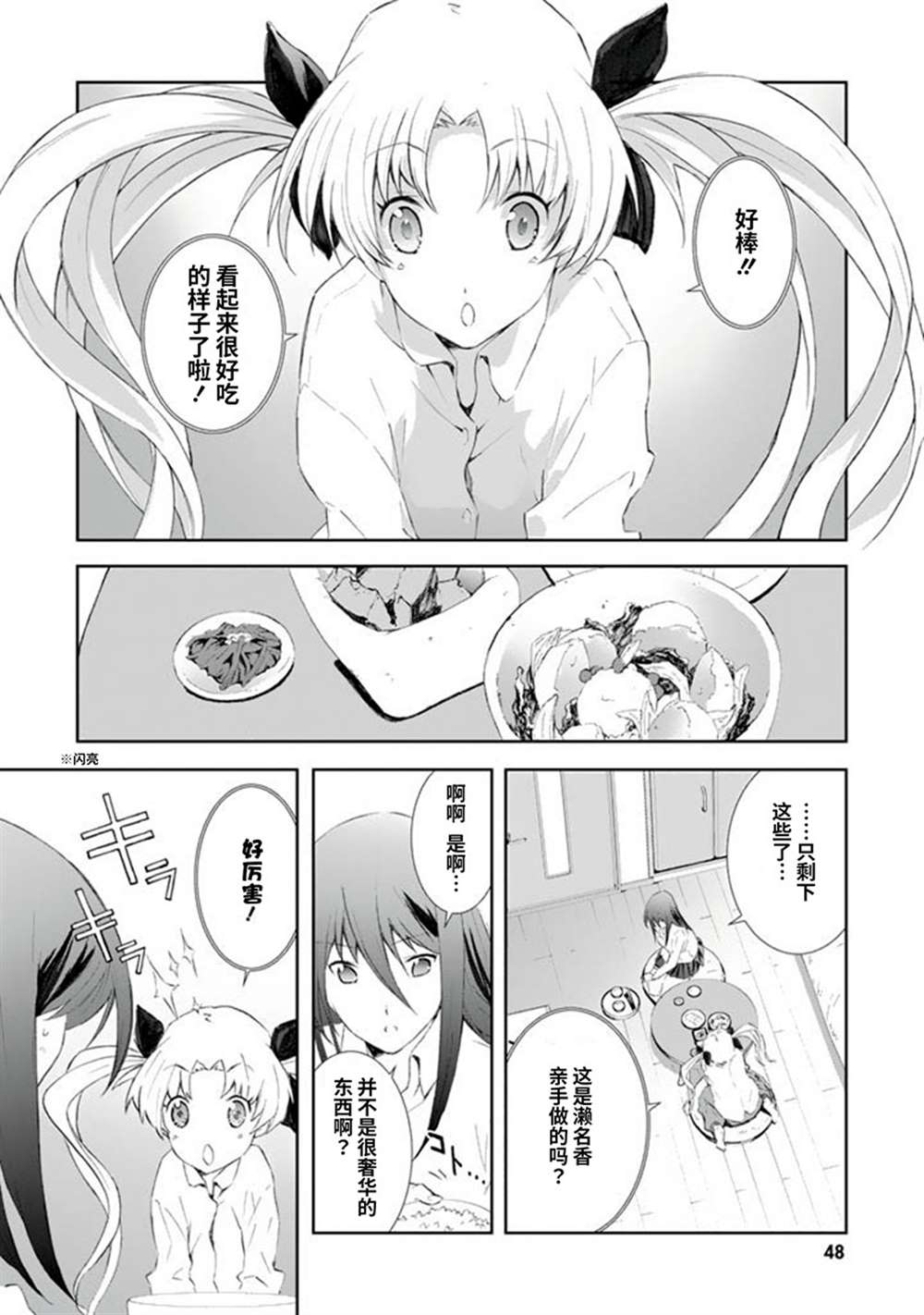 《CHAOS；HEAD-BLUE COMPLEX》漫画最新章节第2话免费下拉式在线观看章节第【2】张图片