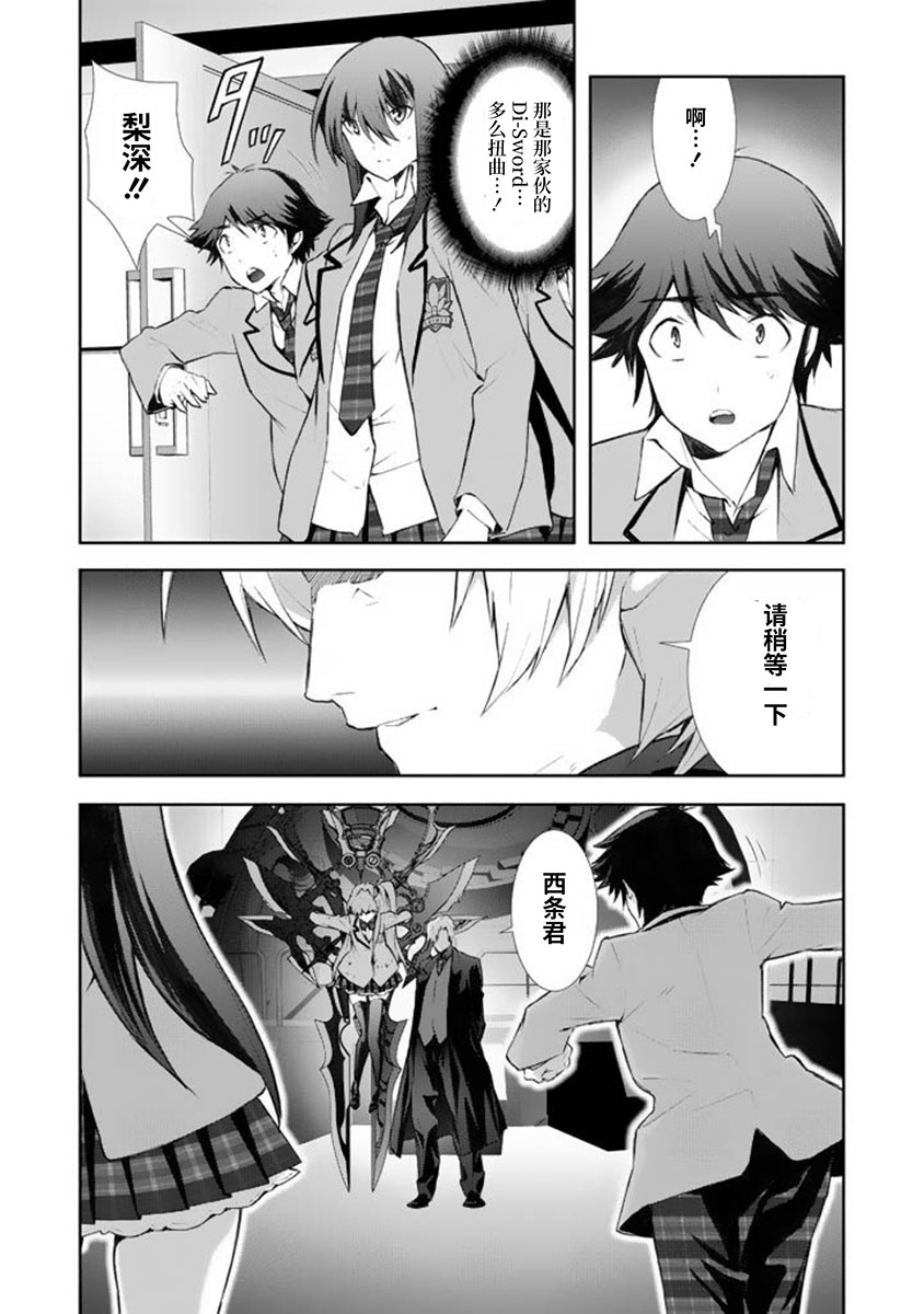 《CHAOS；HEAD-BLUE COMPLEX》漫画最新章节第10话免费下拉式在线观看章节第【4】张图片