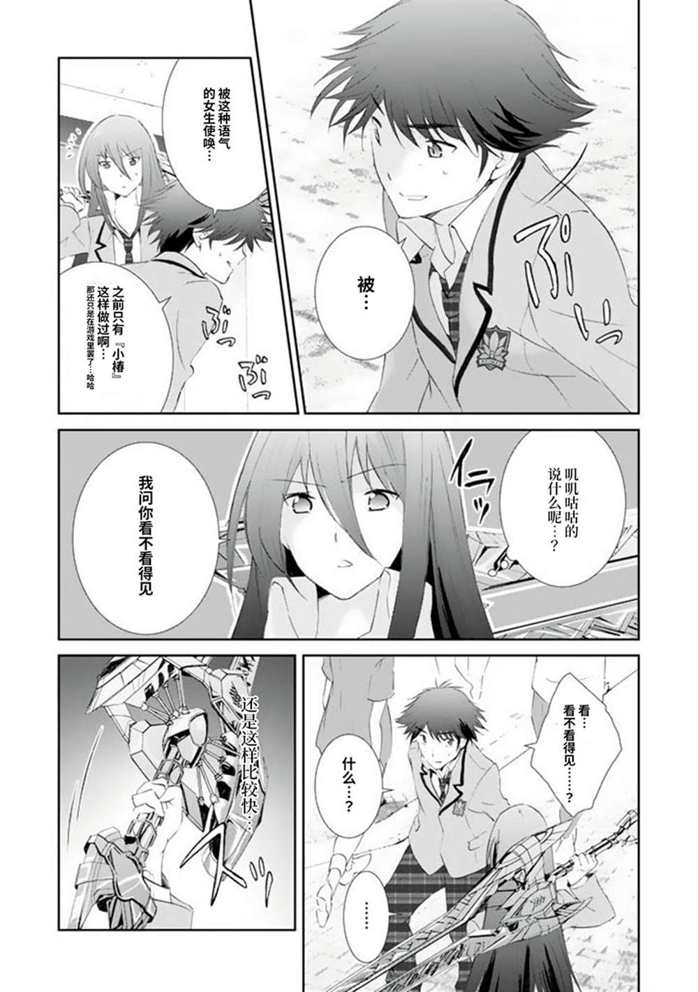 《CHAOS；HEAD-BLUE COMPLEX》漫画最新章节第2话免费下拉式在线观看章节第【18】张图片