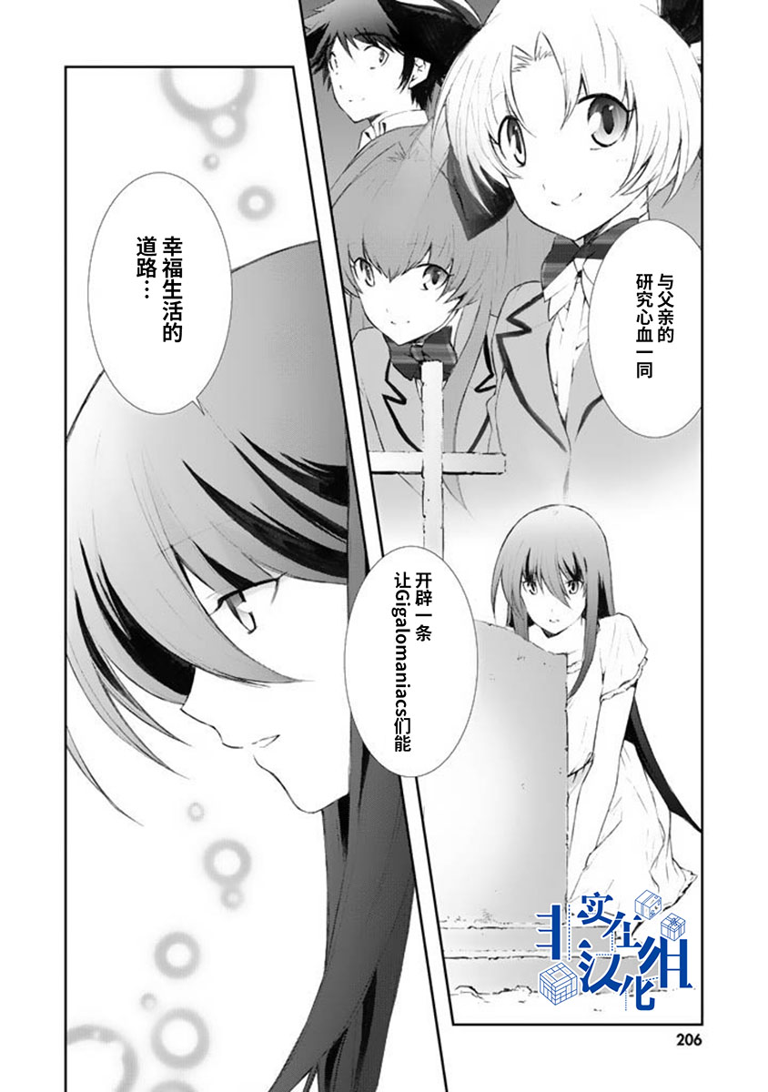 《CHAOS；HEAD-BLUE COMPLEX》漫画最新章节尾声免费下拉式在线观看章节第【4】张图片