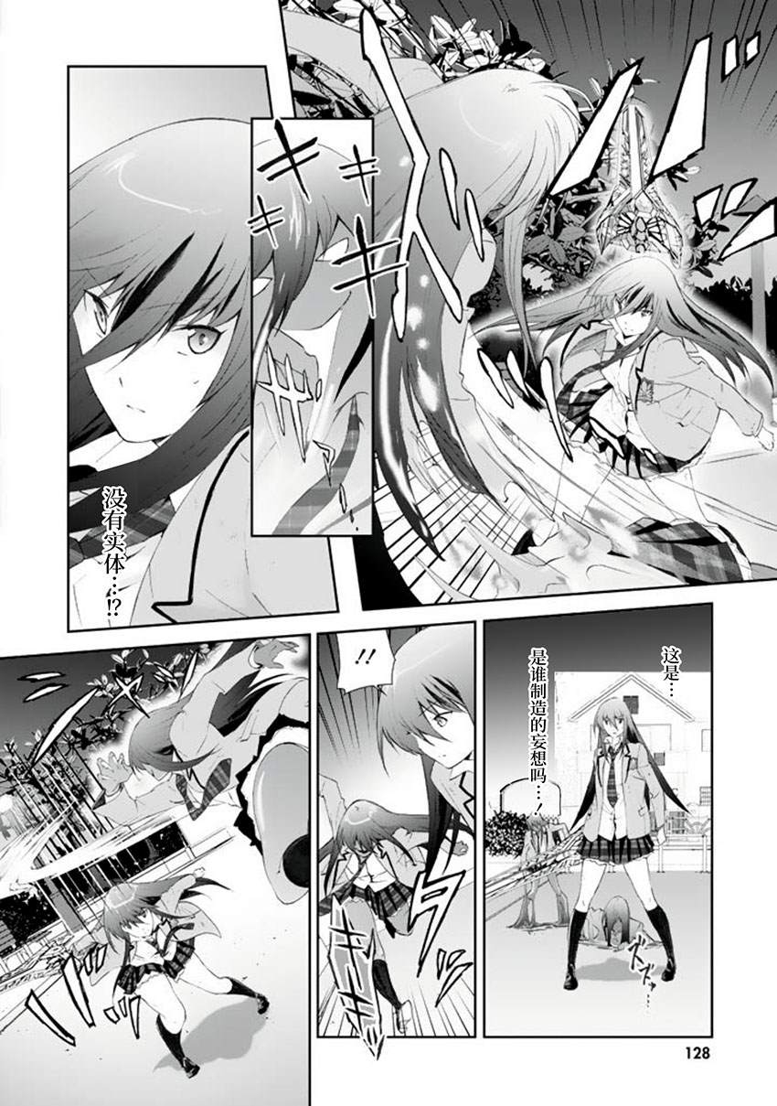 《CHAOS；HEAD-BLUE COMPLEX》漫画最新章节第4话免费下拉式在线观看章节第【18】张图片