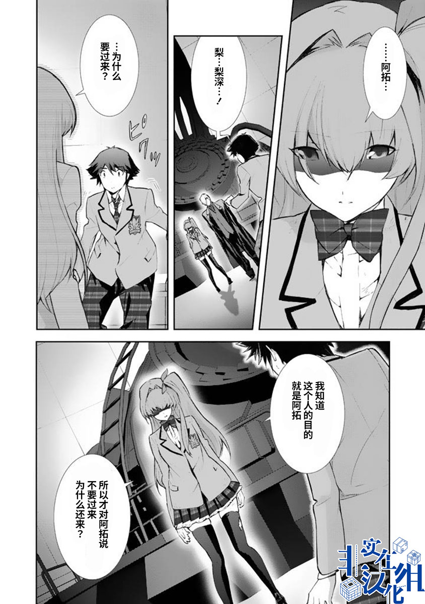 《CHAOS；HEAD-BLUE COMPLEX》漫画最新章节第10话免费下拉式在线观看章节第【18】张图片