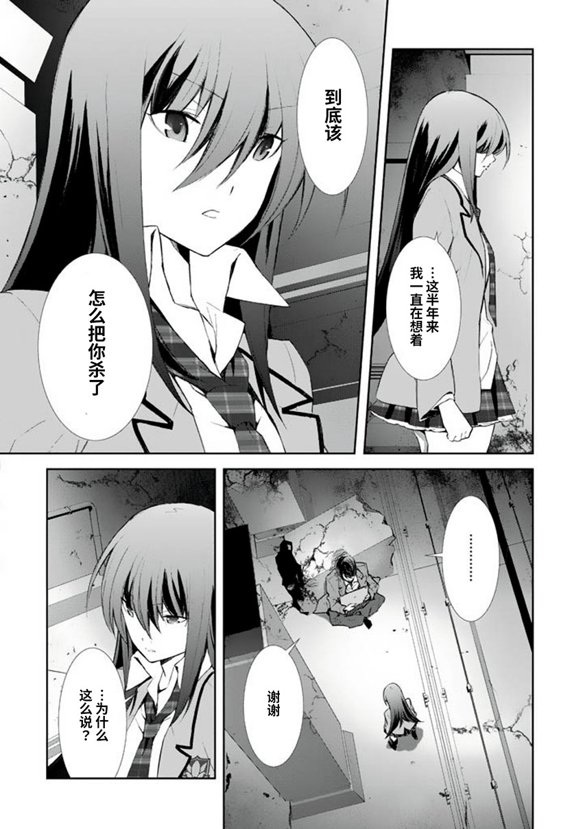 《CHAOS；HEAD-BLUE COMPLEX》漫画最新章节第9话免费下拉式在线观看章节第【10】张图片