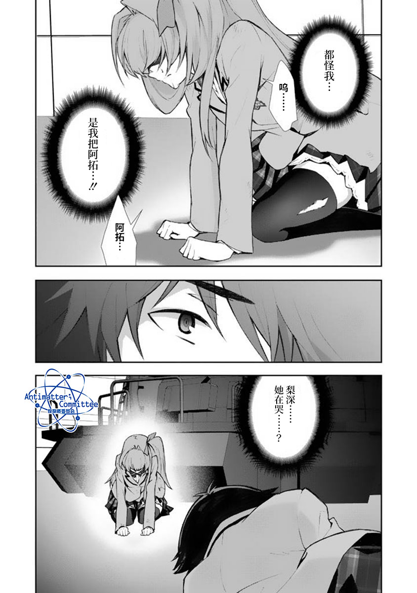 《CHAOS；HEAD-BLUE COMPLEX》漫画最新章节第10话免费下拉式在线观看章节第【32】张图片